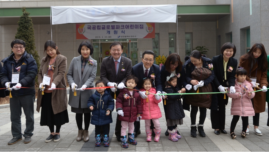 넷째아, 세쌍둥이 걱정 뚝…연수구, 구립 어린이집 4곳 개원의 1번째 이미지